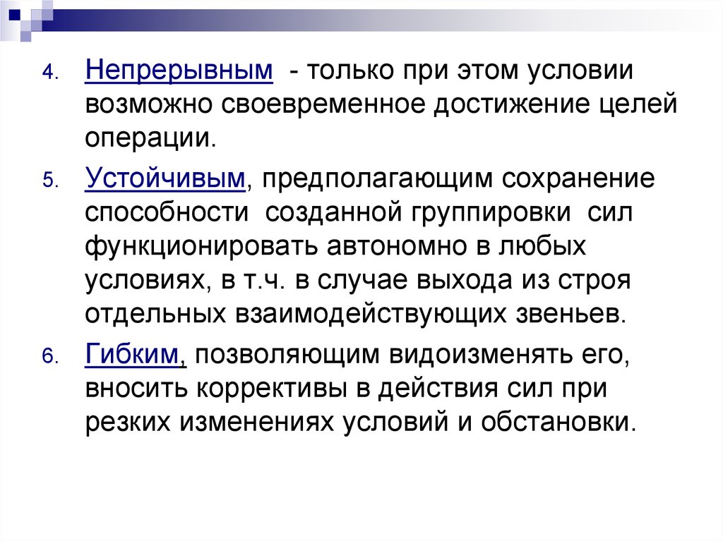 Управляемые силы. Гомеостатичность - это способность сохранять. Фото устойчивое и непрерывное управление силами и средствами. Вспыхиваюзих сил это управление.