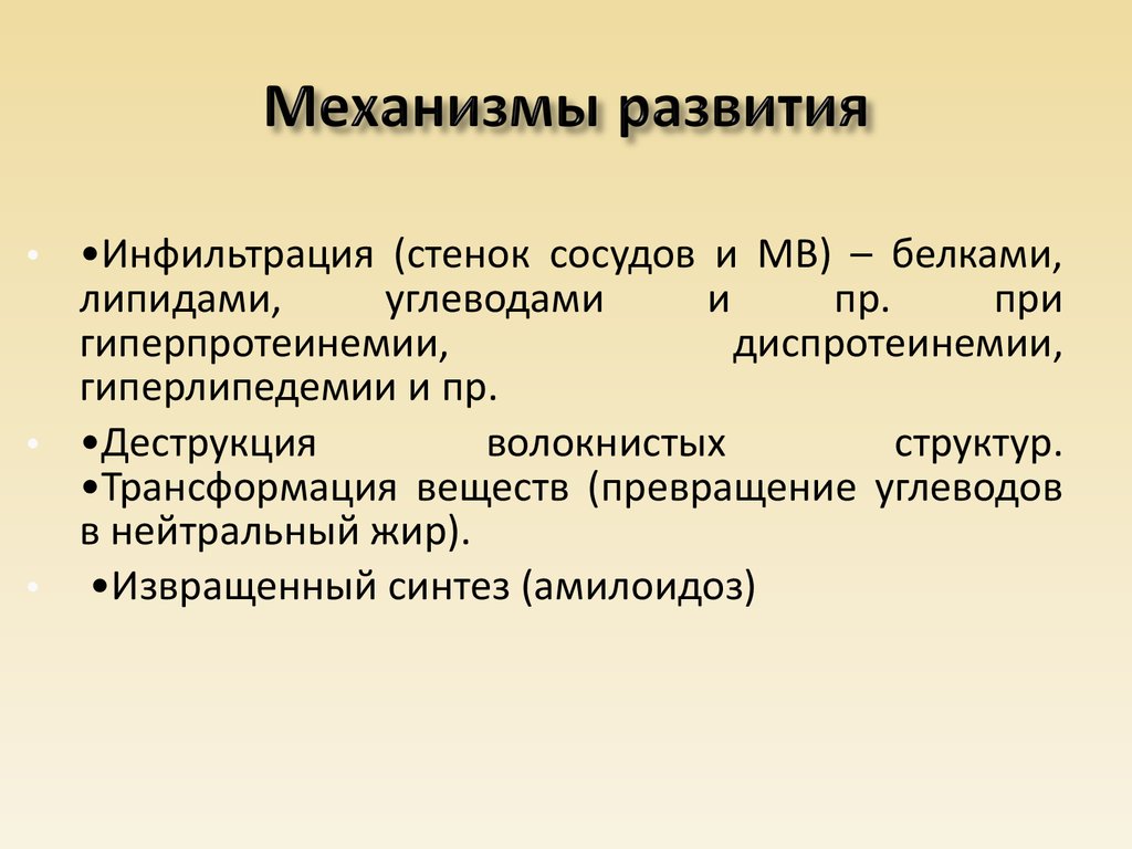 Механизм формирования. Механизмы развития. Выделите механизмы развития. Механизмы эволюции.