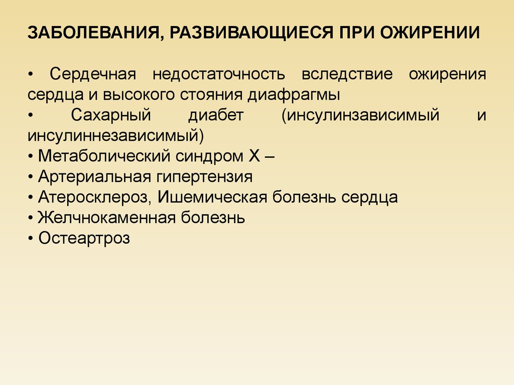 Вследствие поражения. Мезенхимальная недостаточность. Синдром мезенхимальной недостаточности. Мезенхимальная недостаточность соединительной ткани. Заболевания в следствие ожирения.