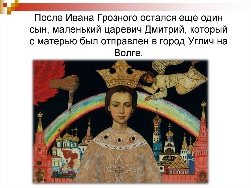 Маленький царевич