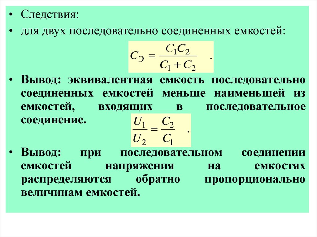 Последовательно соединенные индуктивности