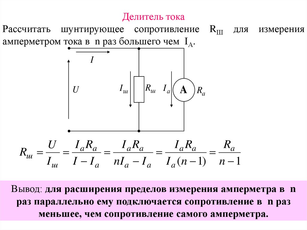 Делитель направления