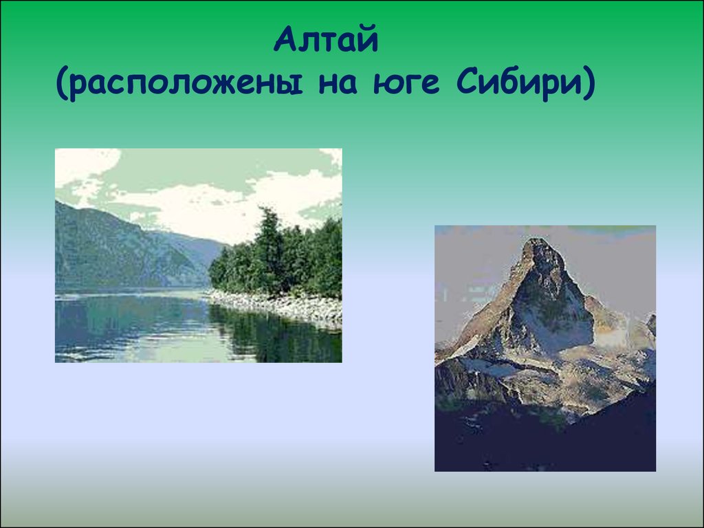 Какие горы расположены в сибири. Алтай расположен на юге Сибири. Горы располагающиеся на юге Сибири. Горы расположено на. Горы расположены на ответ.