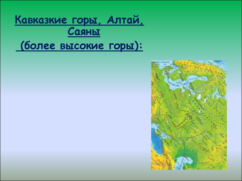 Алтай саяны на контурной карте. Гора Алтай и Саян на карте мира. Горы Алтай и Саяны на карте. Алтай и Саяны на карте 4 класс. Саяны на карте России.