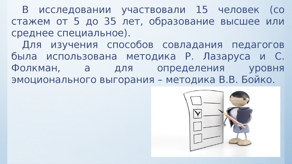 Совладающее поведение. Методика Бойко. Методика Бойко у педагогов. Протокол для методики Бойко. Метод Бойко кратко.