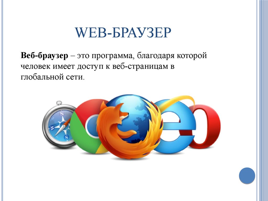 Web-браузер