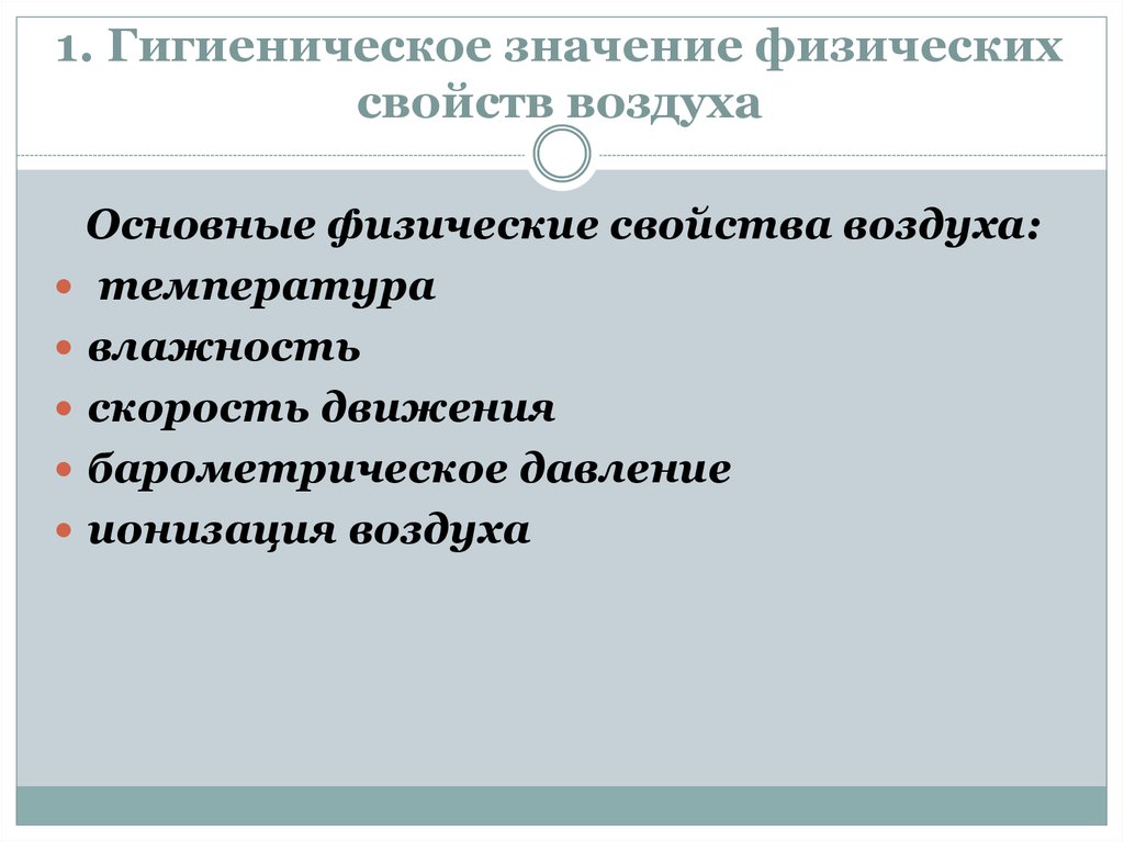 Физические свойства атмосферы презентация