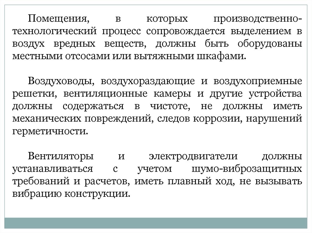 Процесс сопровождающийся. Технологический процесс, сопровождающийся выделением газа.