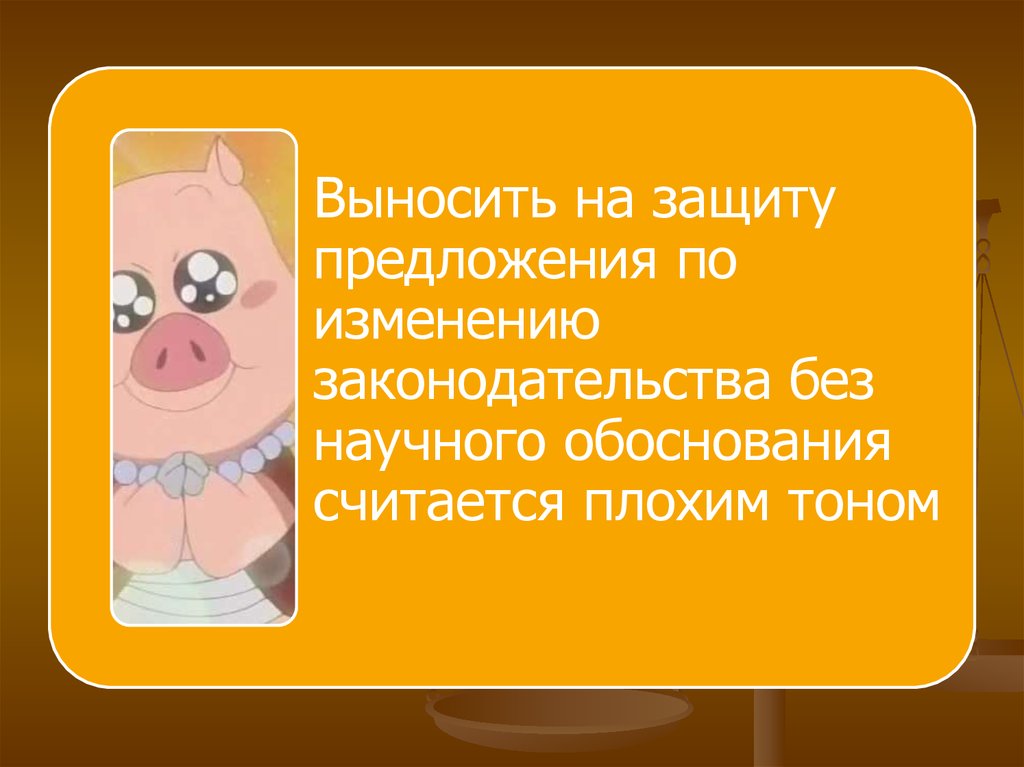 Защищать предложение