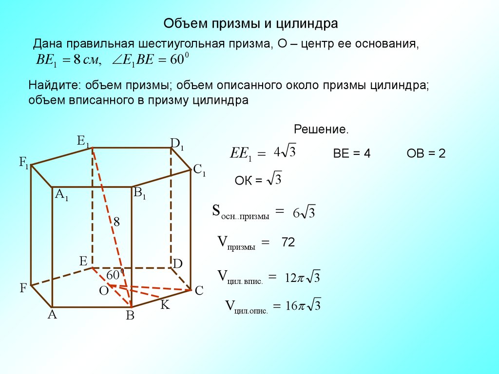 Объем примы. Объем правильной шестиугольной Призмы. Диагональ правильной шестиугольной Призмы. Шестиугольная Призма (основание 45 мм, высота 70 мм). Диагональ правильной шестиугольной Призмы формула.