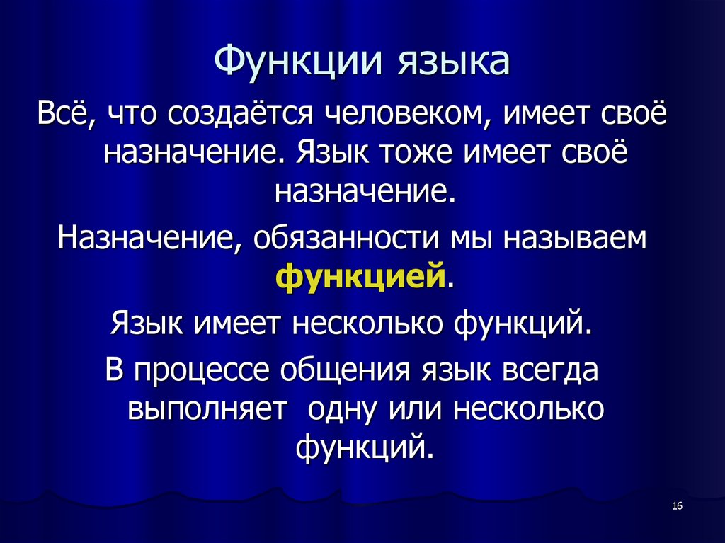 Функции в презентации