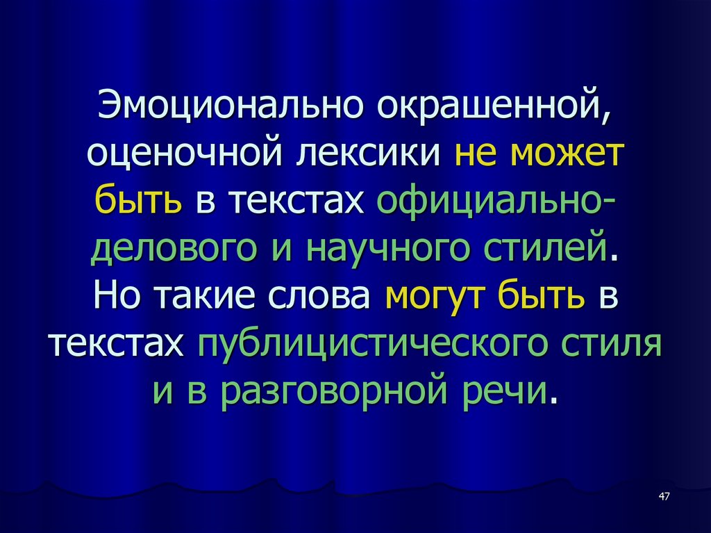 Эмоциональная окраска слов. Циональной окрашенные слова. Эмоционально окрашенные слова примеры. Эмоционально окрашенные слова слова. Нейтральные и эмоционально окрашенные слова.