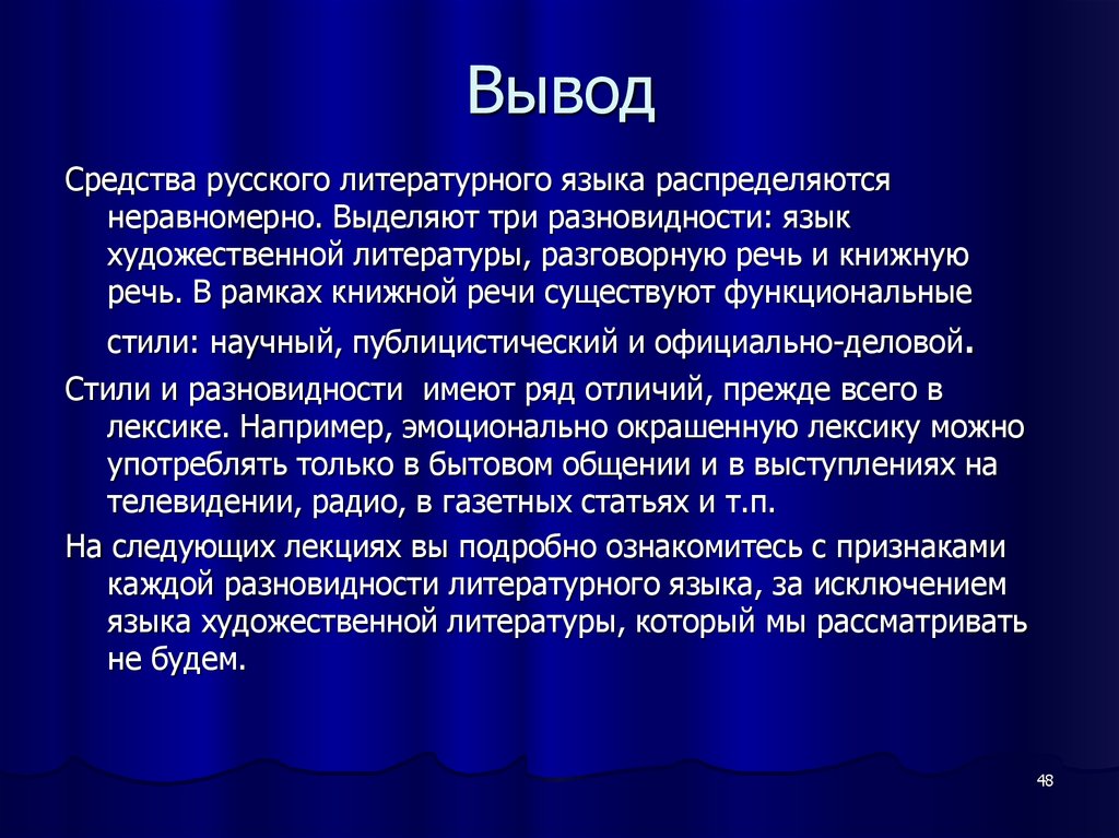 Функциональные Стили Речи Русского Языка