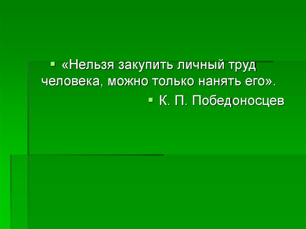 Ст 22 закона. Личный труд.