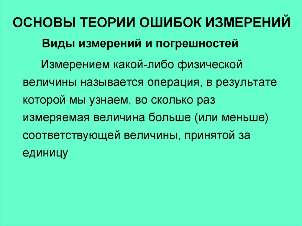 Основы теории