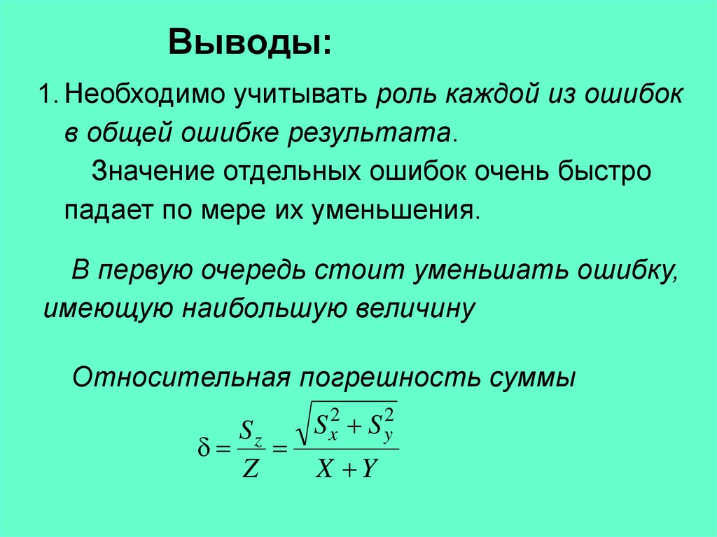 Теория ошибок человека