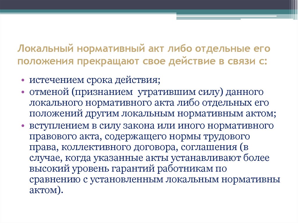 Локальные нормативные акты по нормам труда. Локальные нормативные акты. Локальные правовые акты. Действие локального нормативного акта распространяется на:.