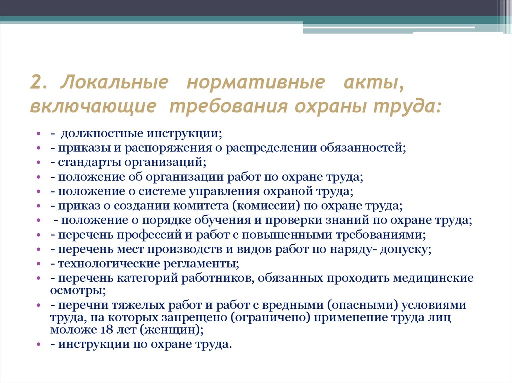 Проекты актов содержащих требования охраны труда разрабатываются