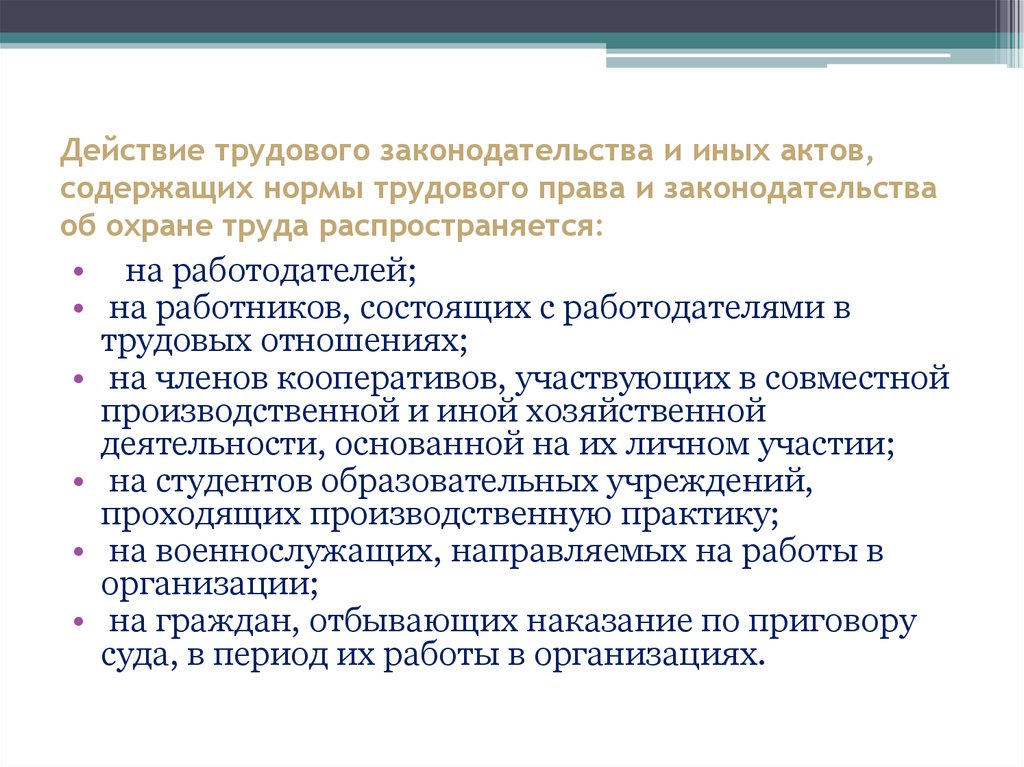 Иные акты. Нормы трудового права. Нормы трудового права распространяются на. Нормы трудового законодательства распространяются на. Трудовое законодательство и иные акты содержащие нормы.