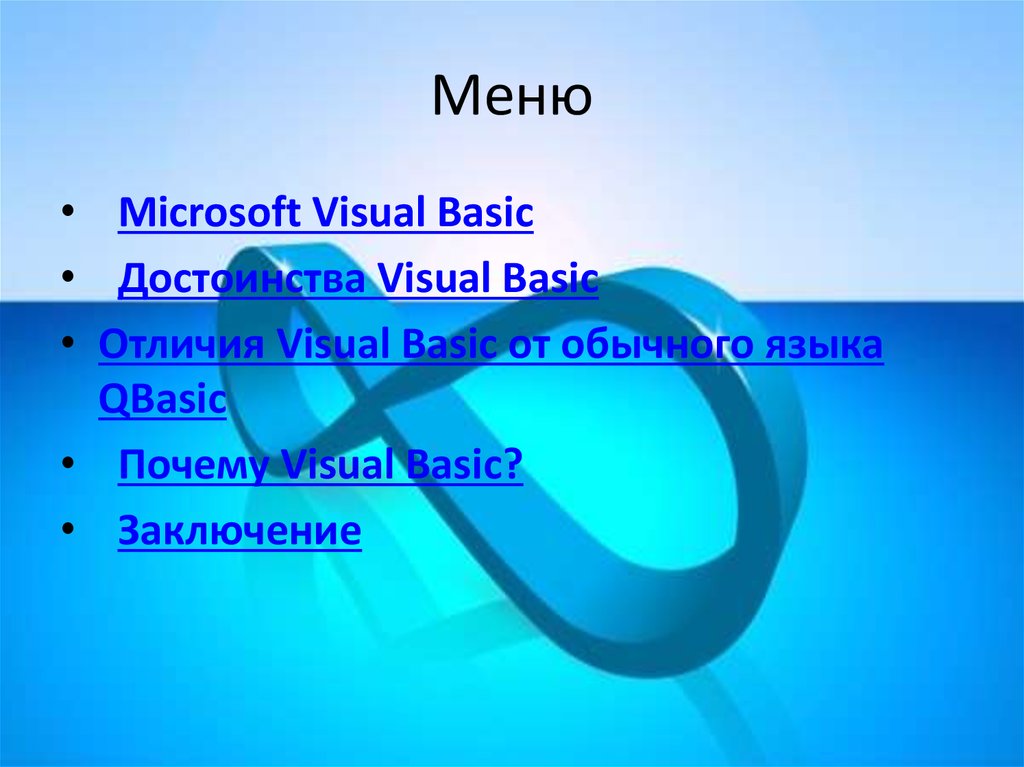 Microsoft basic. Visual Basic презентация. Визуал презентации. Визуал Бейсик презентация. Достоинства Basic.