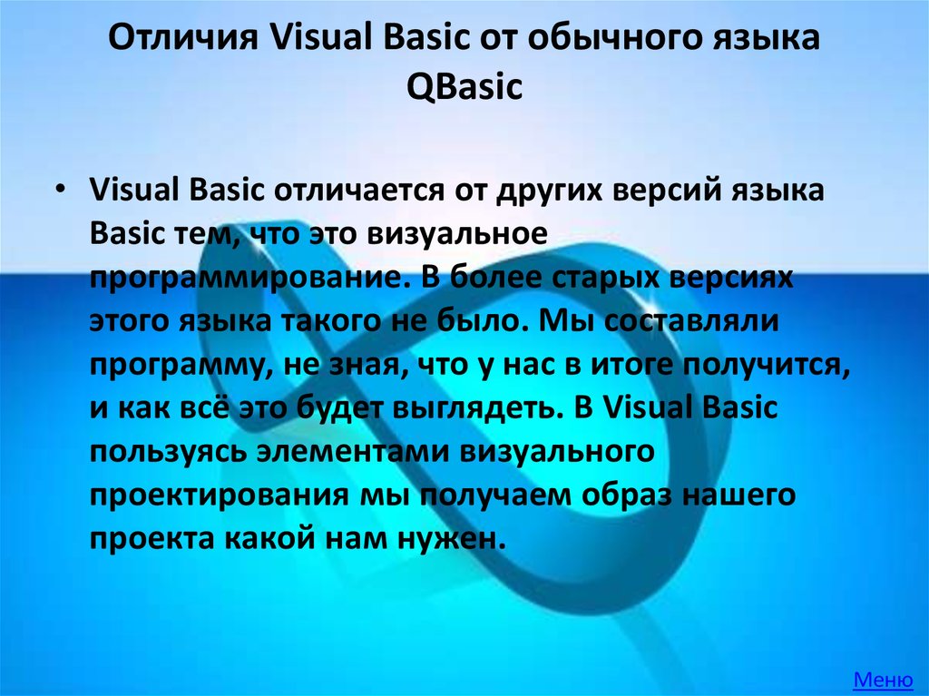 Презентация на тему basic