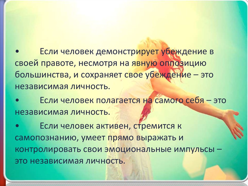 независимые личности людей. независимые личности людей. независимые личности людей. манипулирование людьми. независимая личность.