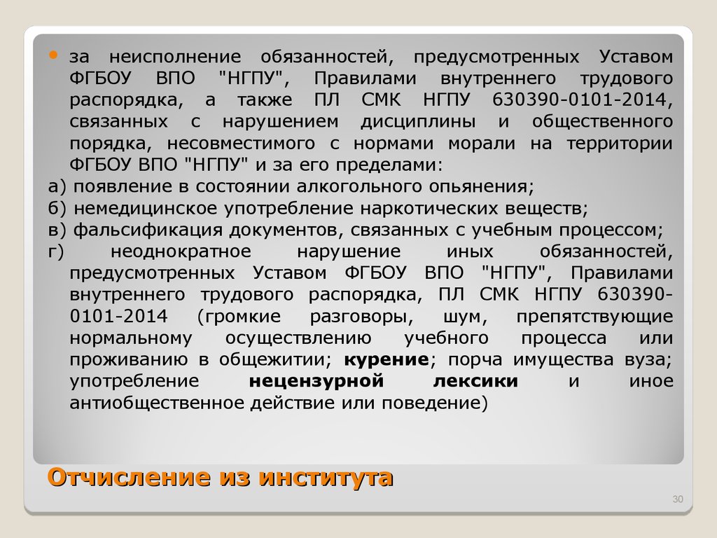 Восстановиться после отчисления за неуспеваемость