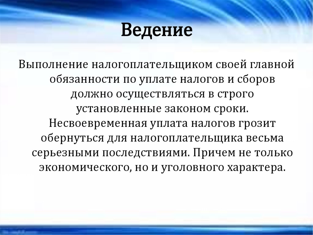 Налоговая угрожает. Внимание изменение сроков проведения.