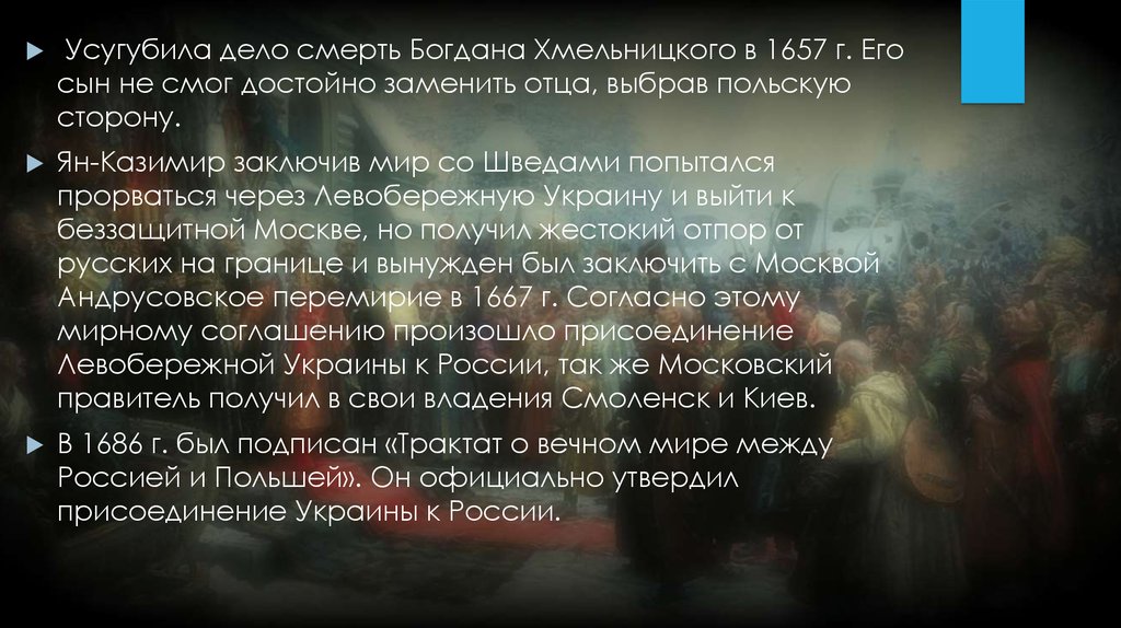 Когда богданы умирают они становятся. Смерть Богдана Хмельницкого. Причина смерти Богдана Хмельницкого. Письмо Богдана Хмельницкого польскому королю яну Казимиру.