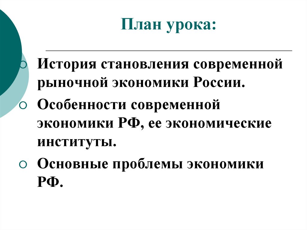 Проблемы развития современной экономики