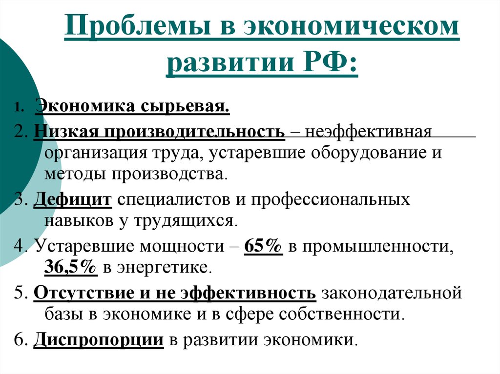 Экономическая проблема россии презентация