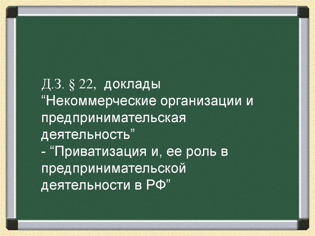 Презентация по обществознанию 8 класс предпринимательская деятельность боголюбов