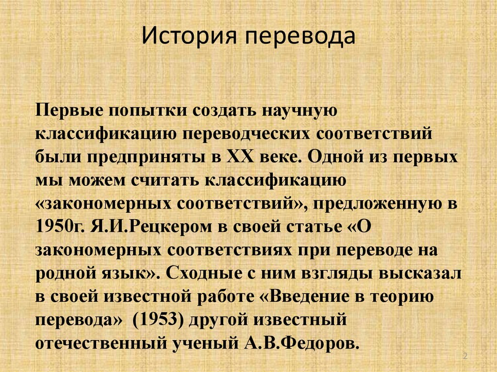 Реферат: Основные случаи грамматических трансформаций при переводе