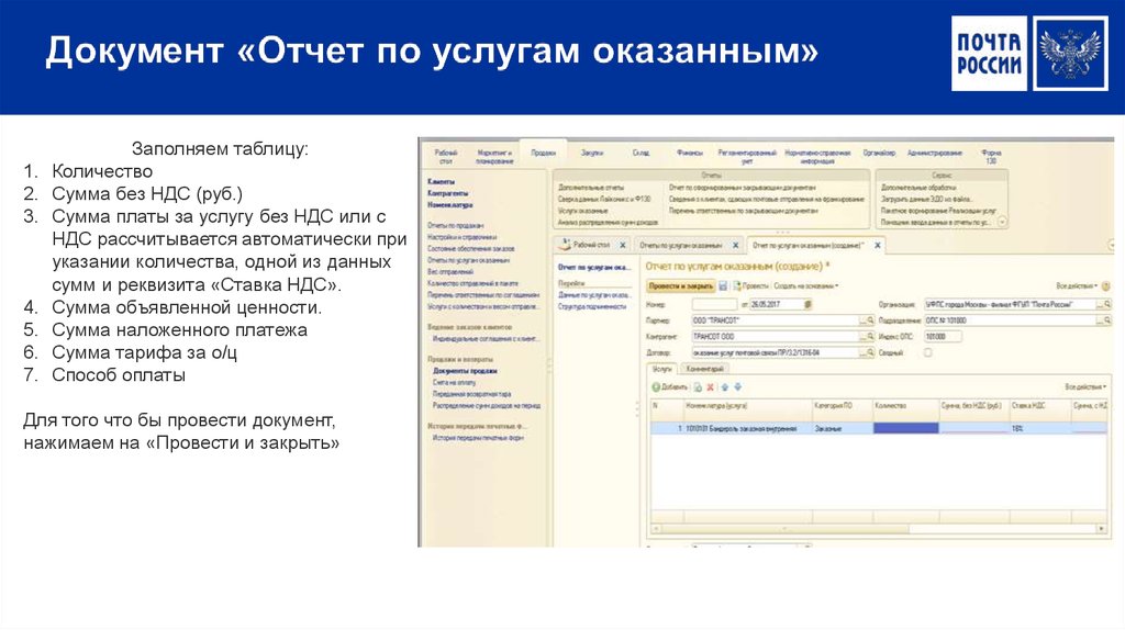 Программа аске. 1с аску. АО аску программа. Для чего нужны отчеты. 1с аску почта России описание программы.