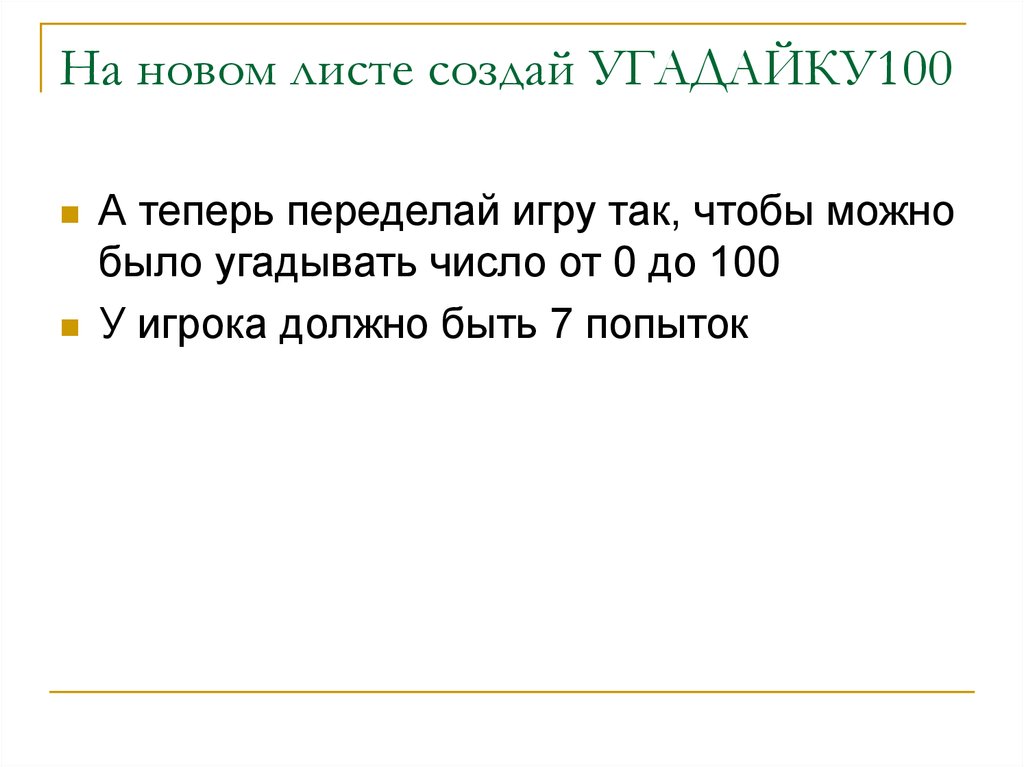 Угадай число 7. Угадай число. Игра Угадай число. Угадать число. Угадай какое число.