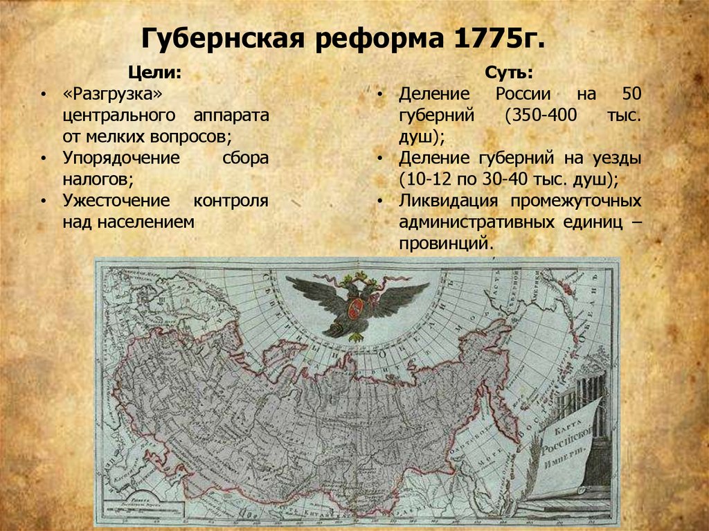 В 1775 году была проведена