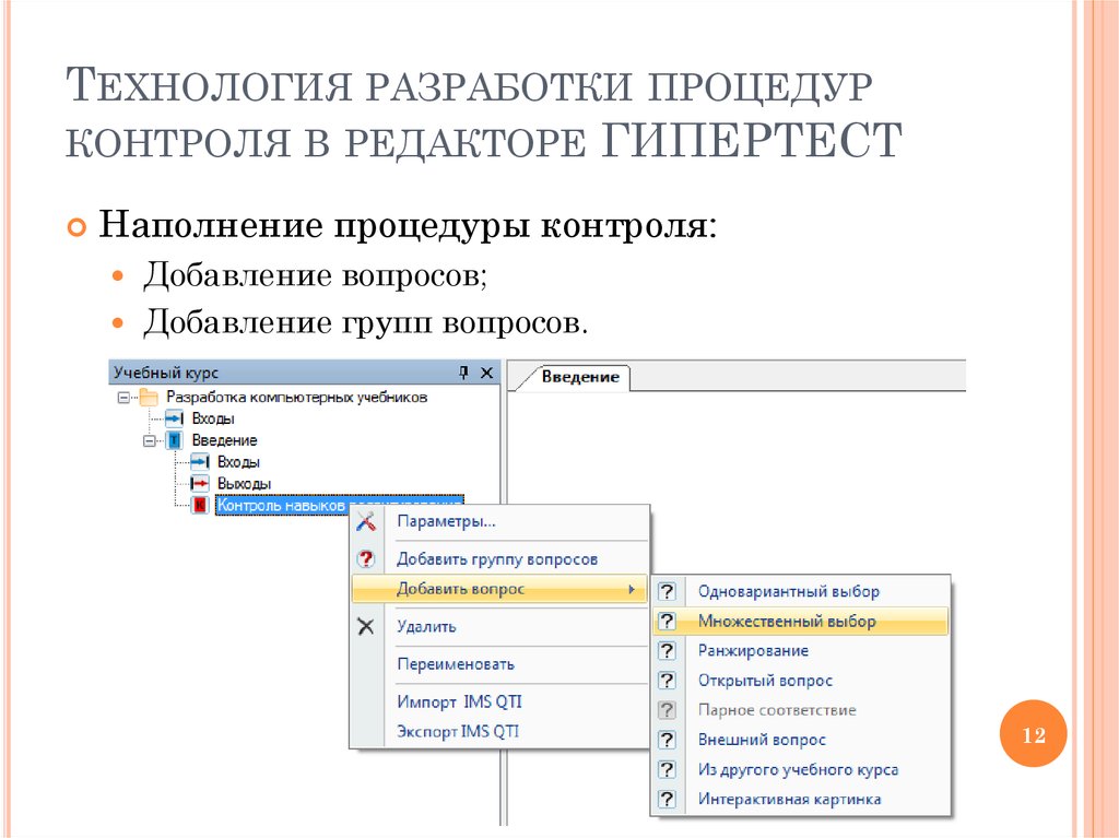 Контроль результатов программы