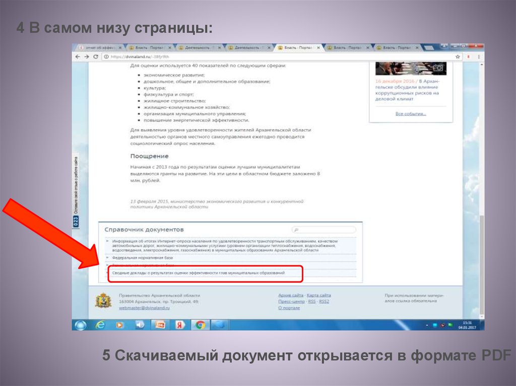 в самом низу страницы. внизу или снизу как правильно. как писать в самом низу страницы в ворде. полоски для ворда. как написать внизу страницы word.