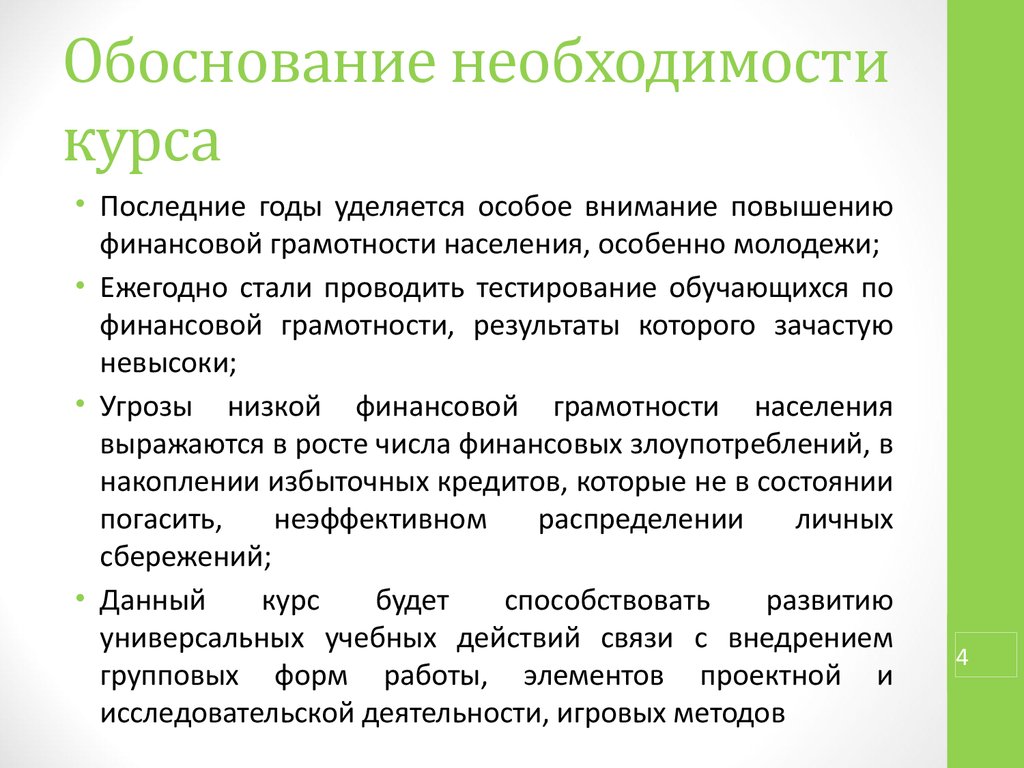 Обоснование необходимости содержание ожидаемый результат это схема