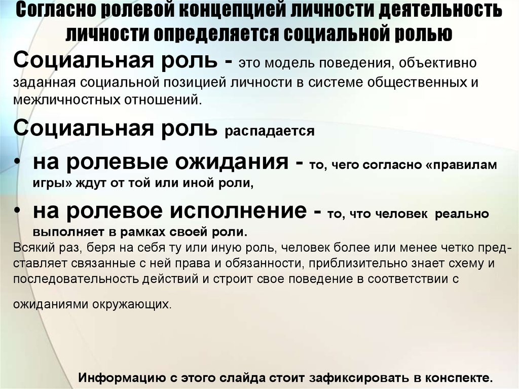 Объективное поведение. Ролевое исполнение это. Ролевое ожидание и ролевое исполнение. Ролевое исполнение пример. Ролевая активность личности..