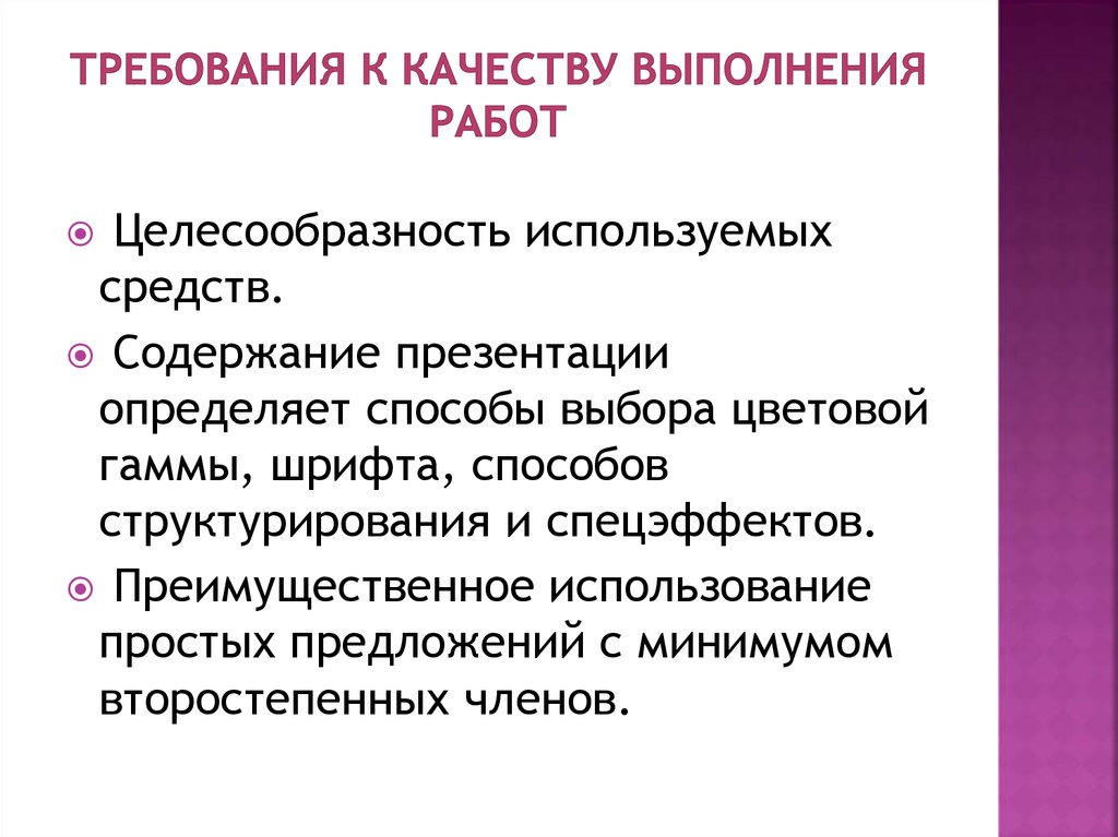 Оценка качества выполненного проекта по технологии