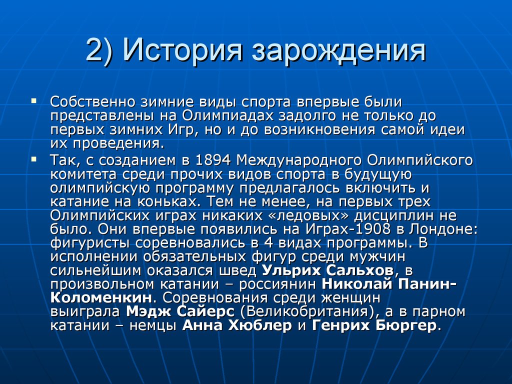 Зимние Олимпийские игры, и их значение в современном обществе - презентация  онлайн