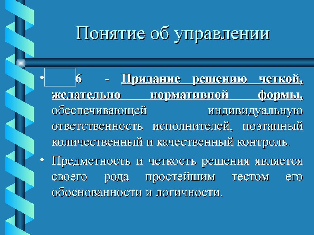 Понятие теста. Понятие о технических системах и их управлении презентация.