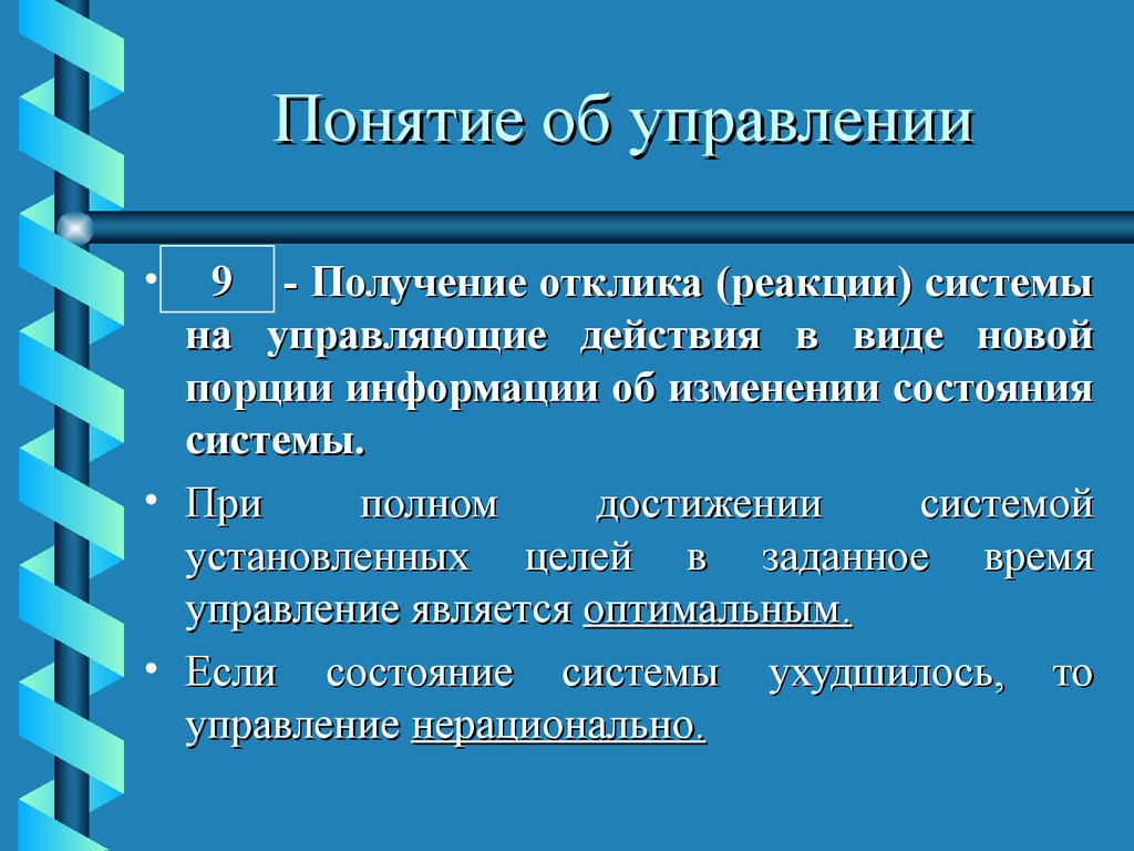 Реакционные системы. Понятие о системе и технических системах. Понятие о технических системах и их управлении презентация. Понятие технологической системы. Сообщение на тему понятие о технической системе.