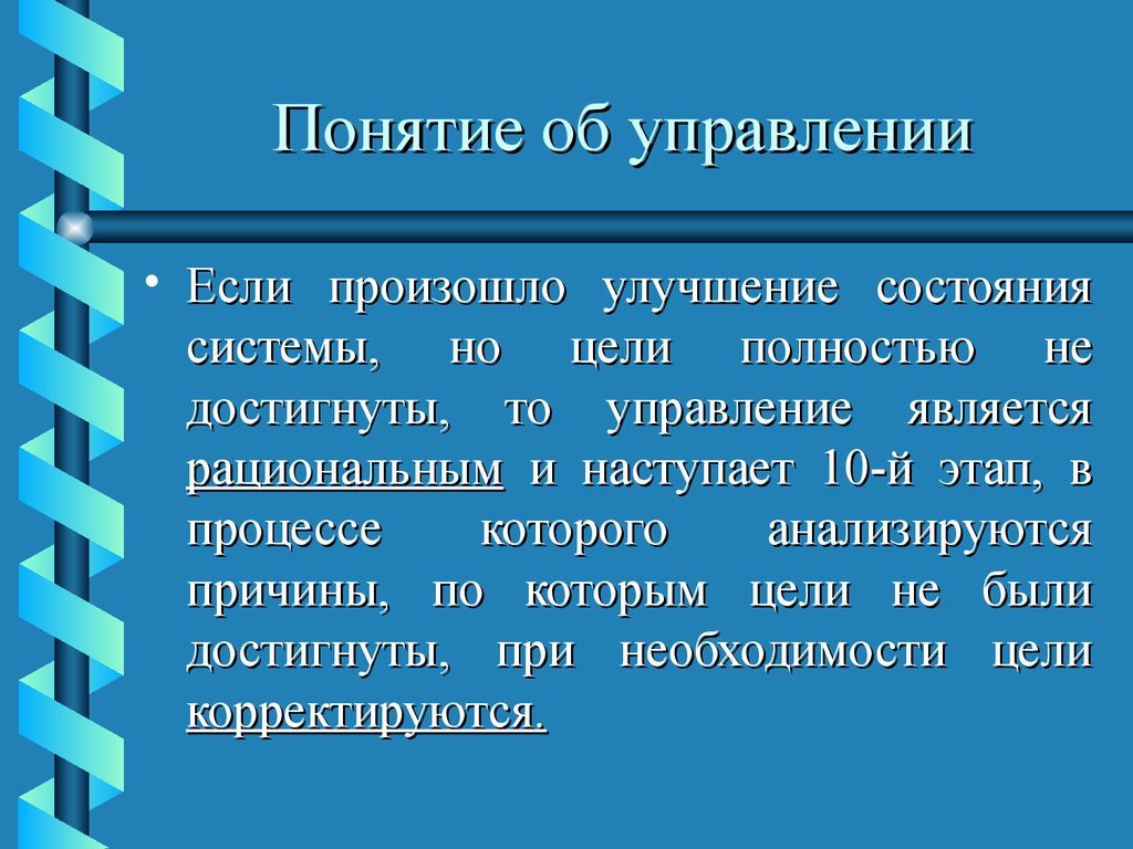 Понятие полного. Понятие о системе и технических системах. Понятие это. О необходимости цели.