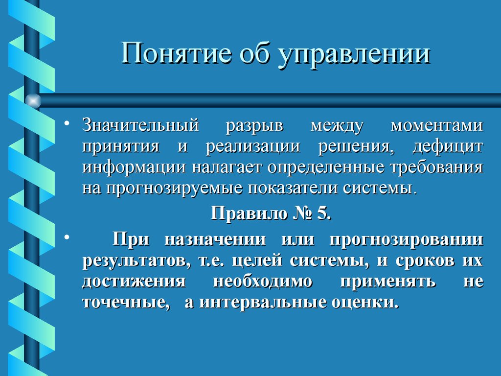 Концепцию решения. Разрыв между решениями и их реализацией. Дефицит информации. Дефицит информации в психологии это. IV. Разрыв между решениями и их реализацией.