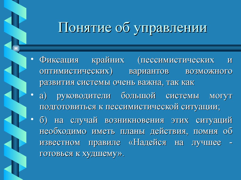 Возможное развитие. Понятие о системе и технических системах. Понятие о технической системе. Фиксация концепции. Понятие это.