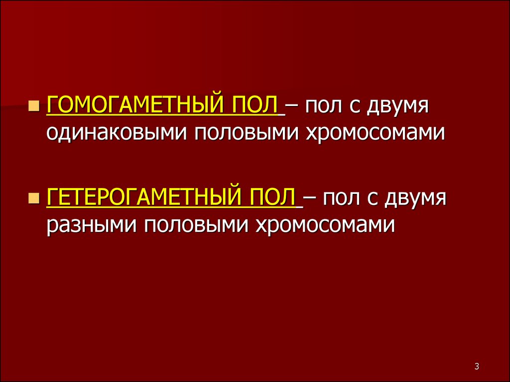 Сцепленное с полом наследование - презентация онлайн