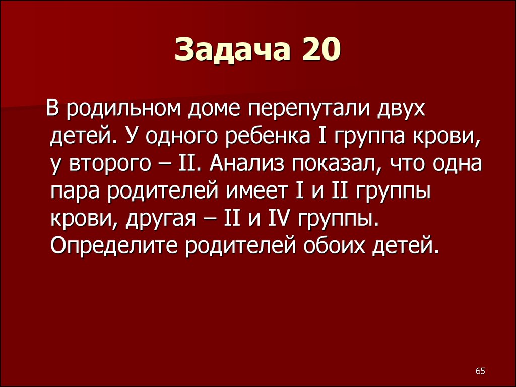 Сцепленное с полом наследование - презентация онлайн