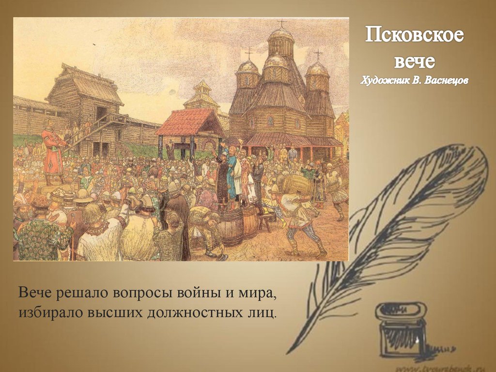 Вече вопросы. Вече во Пскове Васнецов. А. Васнецов "Новгородское вече" (1889). Новгородское вече Васнецов. Вече во Пскове. А. Васнецов картина.